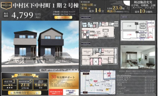 【その他】 | 【名古屋市中村区下中村町4丁目73新築戸建2号棟】✨️仲介手数料無料✨️