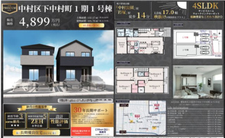 【その他】 | 【名古屋市中村区下中村町4丁目73新築戸建1号棟】✨️仲介手数料無料✨️