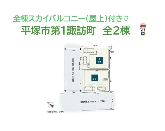 【区画図】 | お子様の通学楽々な小・中学校近く、スーパー（徒歩1分）
周辺環境を重視したいお客様にもピッタリなお住まいです♪
新居にぜひご検討下さいね。