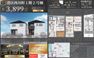  | 【名古屋市港区西川町2丁目5新築戸建2号棟】✨️仲介手数料無料✨️高木小学校・宝神中学校