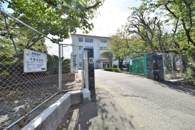 福岡市中央区小笹3丁目第1-3棟（3号棟）　の周辺|平尾中学校