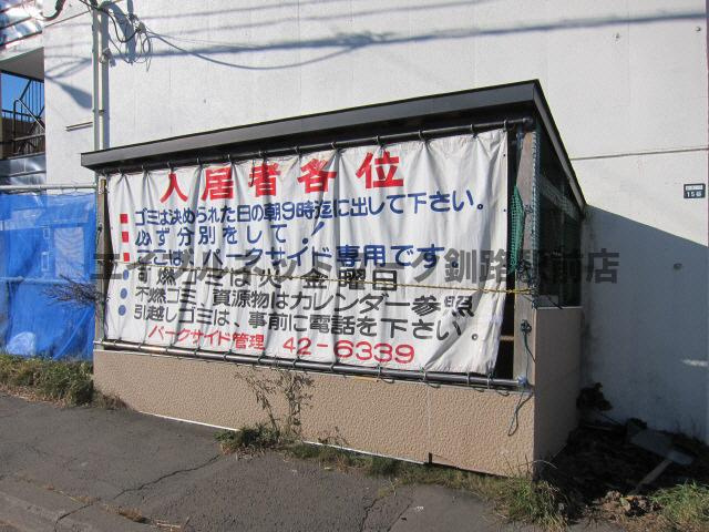 パークサイドＯのその他