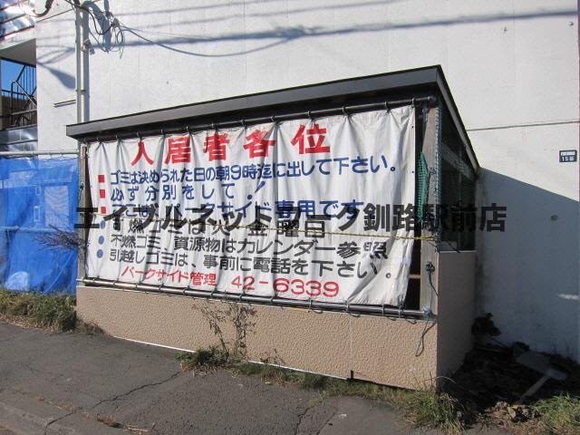 パークサイドＯのその他