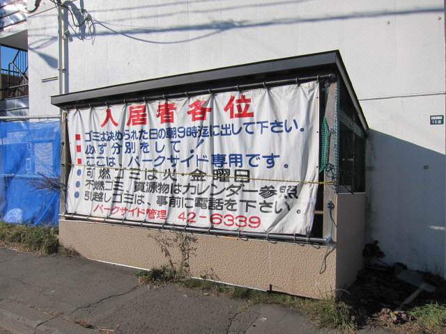 パークサイドＯの設備