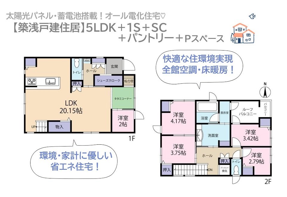 海老名市門沢橋2丁目　中古戸建　30.25坪の間取り|短期・長期の住宅設備保証をそのまま引継げる2023年築浅戸建住居◎
太陽光パネル・蓄電池搭載のオール電化仕様！花粉・PM2.5に対応する高性能フィルターで、家族みんなに優しい住環境を実現できますよ♪