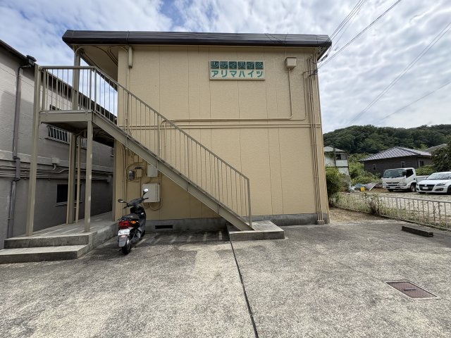 【その他】 | アリマハイツ | アリマハイツ(Good Home)