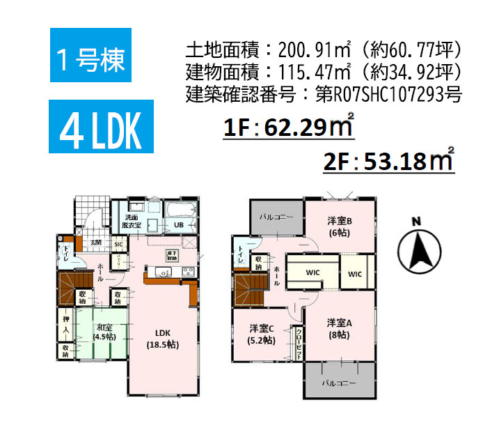 よかタウン／南区富合町大町３期／１号棟の間取り