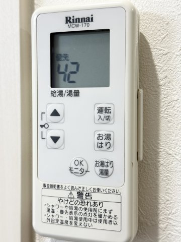 髙田ビルの設備|温度調節ができる給湯リモコン