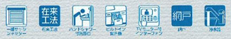 【その他】 | 秦野市鶴巻南3丁目  1号棟 4期 | 設備・仕様
