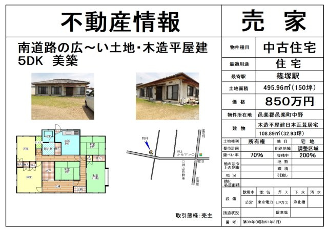 邑楽町中野　中古戸建