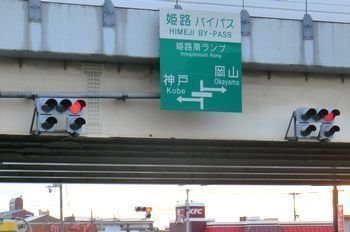 【周辺】 | ミステル | 姫路南インターまで700m