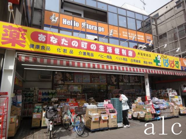 エステージ井荻の周辺