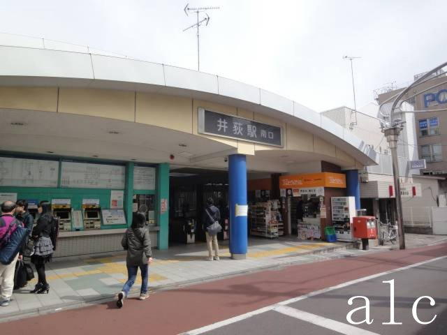 エステージ井荻の周辺