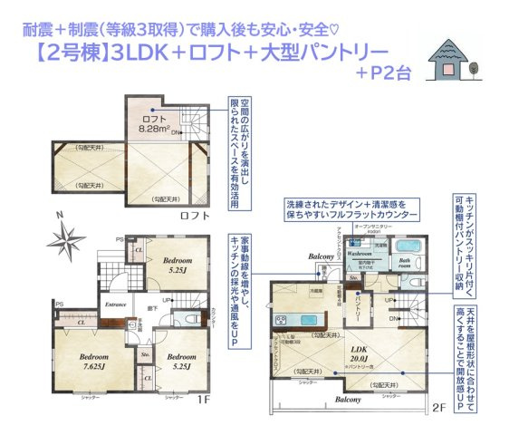 【間取り】 | 陽光降り注ぐ2階LDKには、多目的に使える「ロフト」が併設！
減税・控除が優遇される長期優良住宅◎
ランニングコストをカットできる省エネ適合住宅です♪