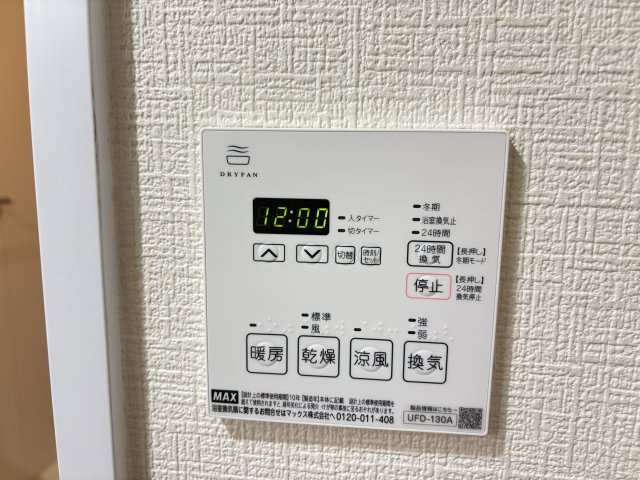 サーパス沼田の設備|浴室換気乾燥機付