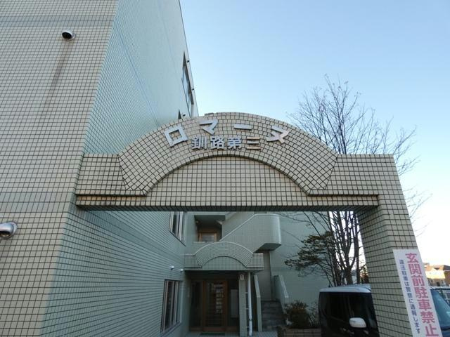 ロマーヌ釧路第三のエントランス