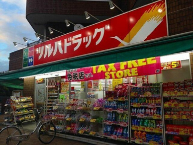 ツルハドラッグ小平小…まで695m