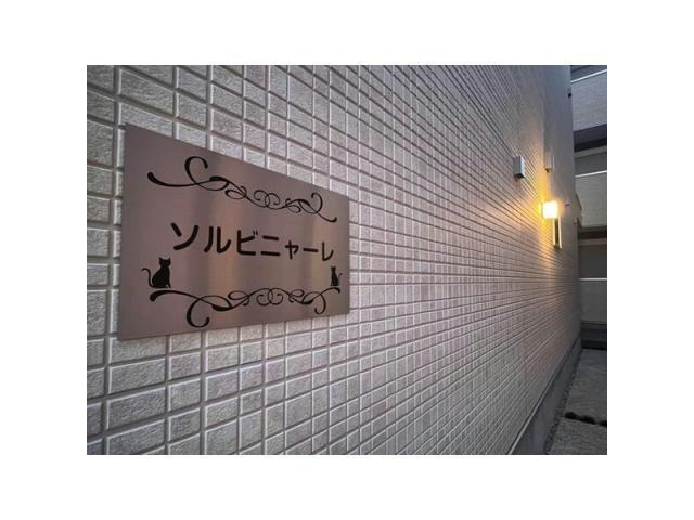 ソルビニャーレのエントランス|エントランス部分