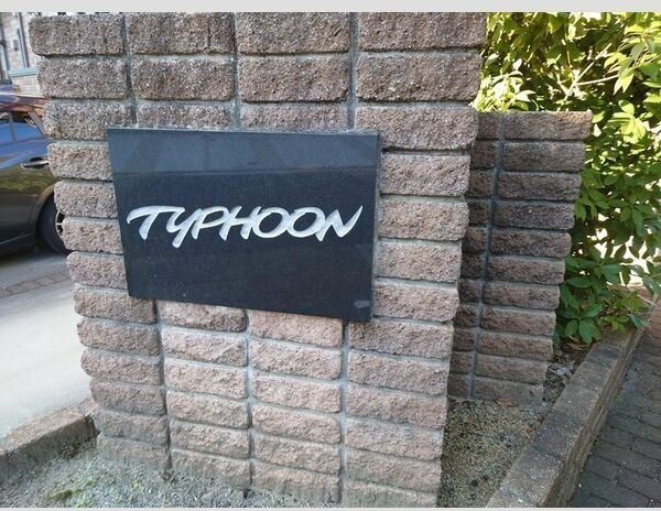 TYPHOONのその他共用部分