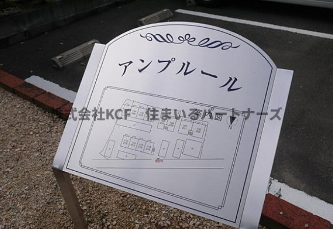アンプルールB棟のその他共用部分