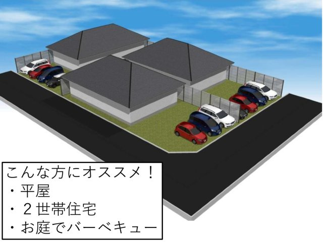 熊谷市箱田　建築条件無し売地の外観パース|「平屋・２世帯住宅・お庭でバーベキュー」あなたの理想が叶います！