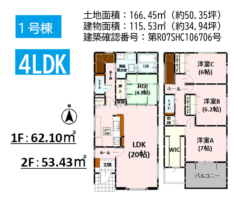 よかタウン／南区元三町３丁目２期／１号棟の間取り