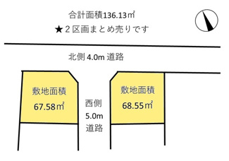 【土地図】 | 区画図　２区画まとめ売りです。
建築条件なし！お好きなハウスメーカーで建築できます！