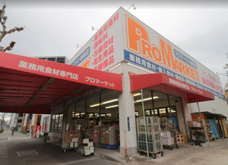 プロマーケット新栄店 徒歩２分の業務用スーパー。19時までの営業です。 160m