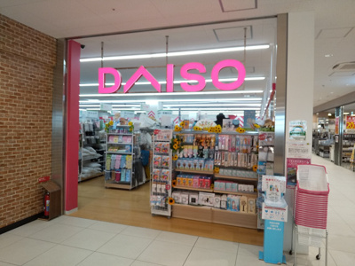 ダイソー サミット五反野店まで600ｍ