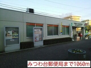 コーポみつわ台の周辺|みつわ台郵便局まで1060m