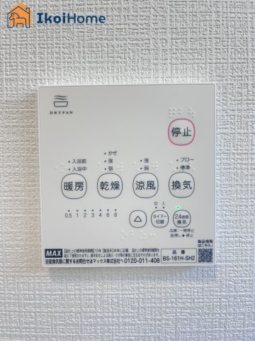 神戸市西区竜が岡第9　1号棟　新築戸建の設備|【ホームページに現地動画掲載中】●年中無休：当日予約可●雨の日も安心！浴室暖房乾燥機が付いています。