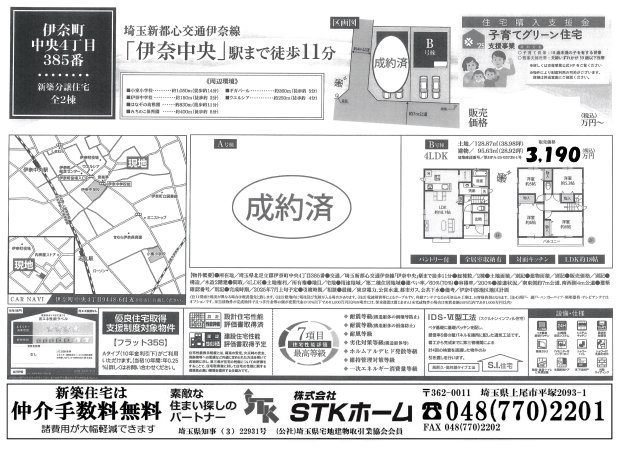 仲介手数料無料　伊奈町中央４丁目　新築戸建　全２棟　の外観