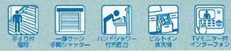 【その他】 | 平塚市袖ケ浜  1号棟 3期 | 設備・仕様