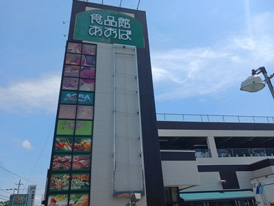 【周辺】 | パレ・コンフォール | 食品館あおばまで356m