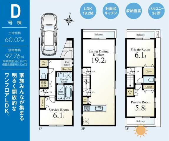中野区江古田1丁目 全5棟 D号棟の間取り|土地面積60.07㎡　建物面積97.76㎡(車庫部分6.87㎡、備蓄倉庫0.82㎡含む)