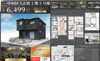 | 【名古屋市中村区大正町1丁目1-48新築戸建3号棟】✨️仲介手数料無料✨️