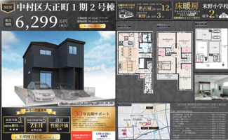  | 【名古屋市中村区大正町1丁目1-48新築戸建2号棟】✨️仲介手数料無料✨️