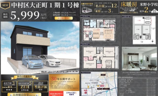  | 【名古屋市中村区大正町1丁目1-48新築戸建1号棟】✨️仲介手数料無料✨️