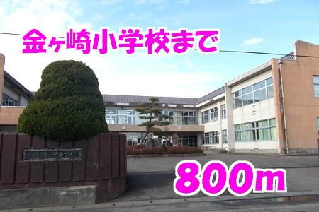 フラン　コート　ウエストの周辺|金ヶ崎小学校まで800m