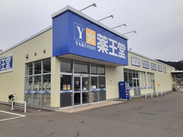 メゾンドソレイユⅢの周辺|薬王堂　岩手住田店まで500m