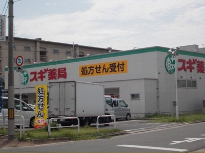 【周辺】 | ウェリナ | スギ薬局門真千石店様まで850m