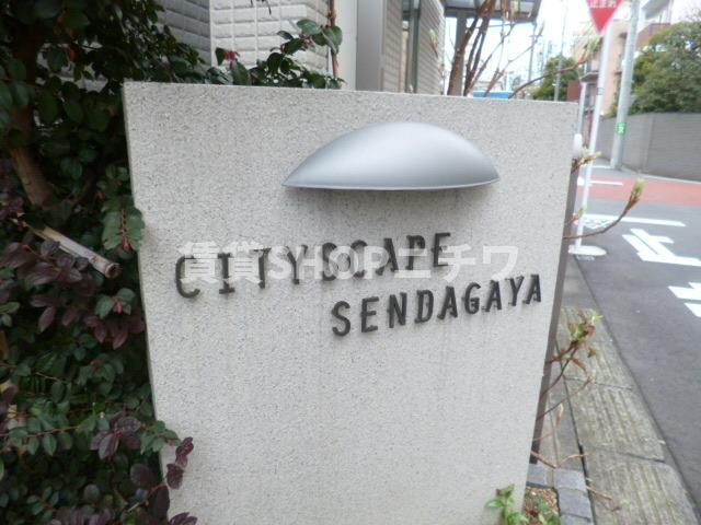 ＣＩＴＹＳＣＡＰＥ千駄ヶ谷の周辺