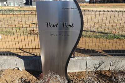 【エントランス】 | ヴァンヴェール | 館銘板