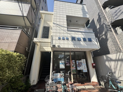 【外観】 | 大森町共栄会館