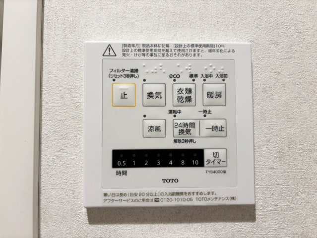 【浴室】 | コンフォリア・リヴ文京護国寺