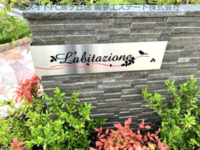 【エントランス】 | L'abitazione(ラビタシオーネ）