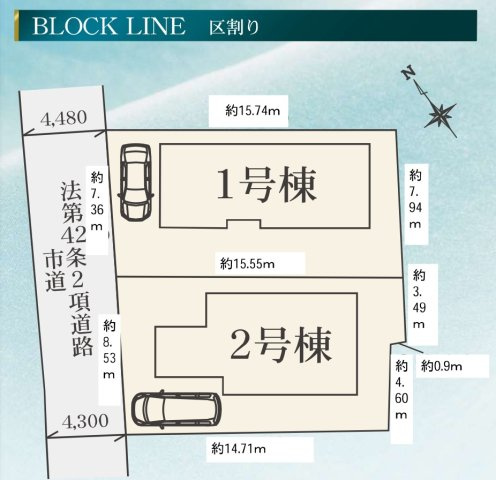松戸市八ケ崎３丁目新築戸建【八ヶ崎第二小学校：4分】の区画図|2棟販売中！