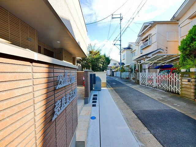 ベルリード奈良女子大前のその他