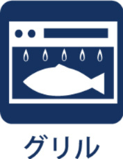 モナークキャッスル立川スカイガーデンのキッチン|【Grill】
◆キッチングリル◆程よい焼き加減で焼くあつあつの焼き魚。他にもピザやトースト、てんぷらの温め直し、お菓子作りなどにもお使い頂けます。調理の幅を広げ食卓の彩りをもっと豊かにできますね。