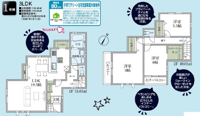 福生市熊川　新築戸建の間取り